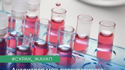 Анализдер мен диагностикаға жолдаманы қалай алады?