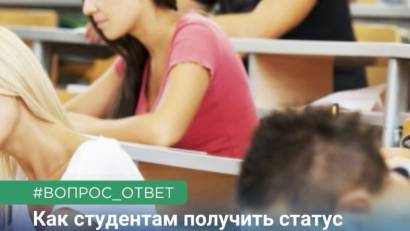 Как студентам получить статус застрахованного