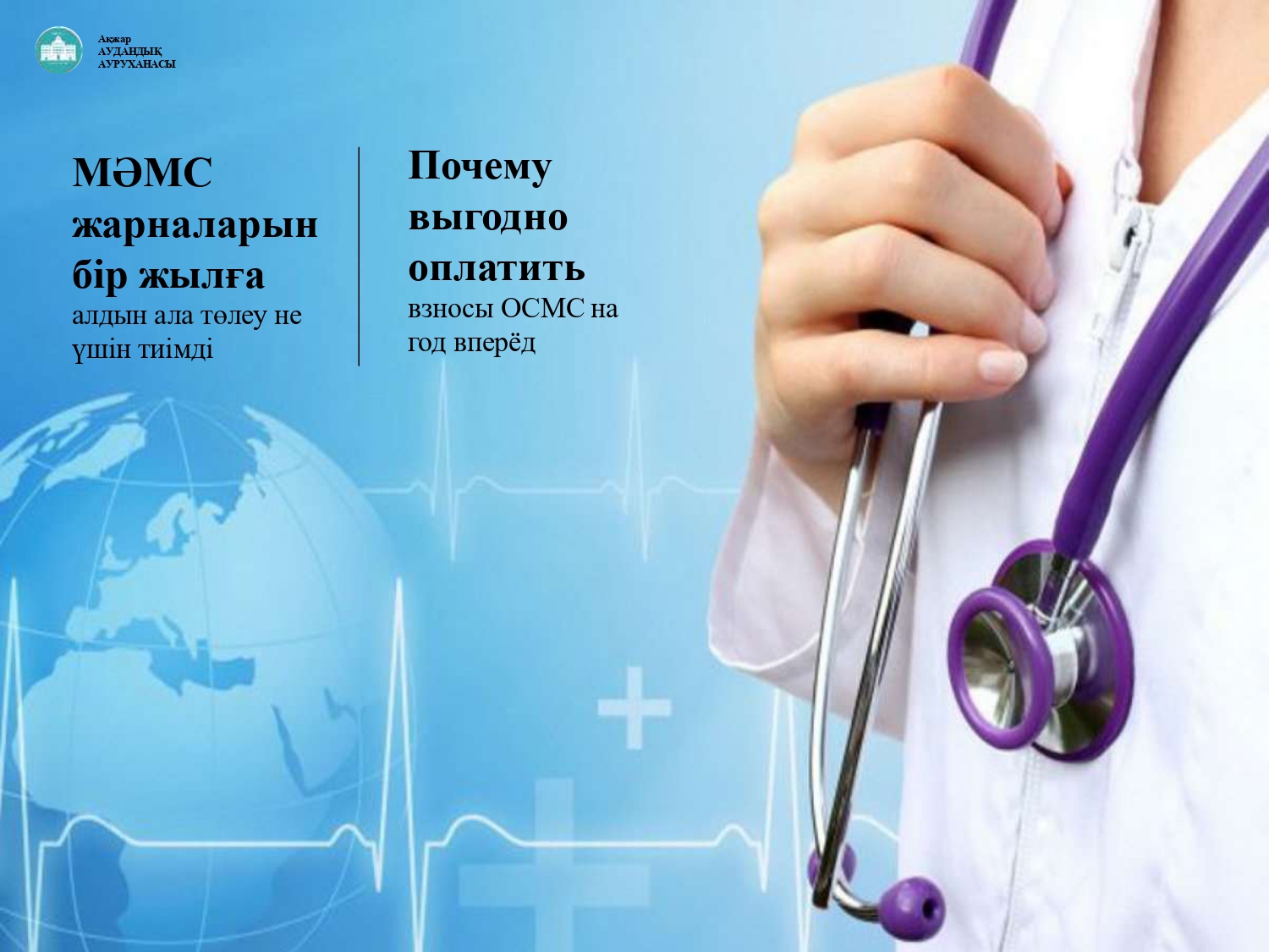 Почему выгодно оплатить взносы ОСМС на год вперёд