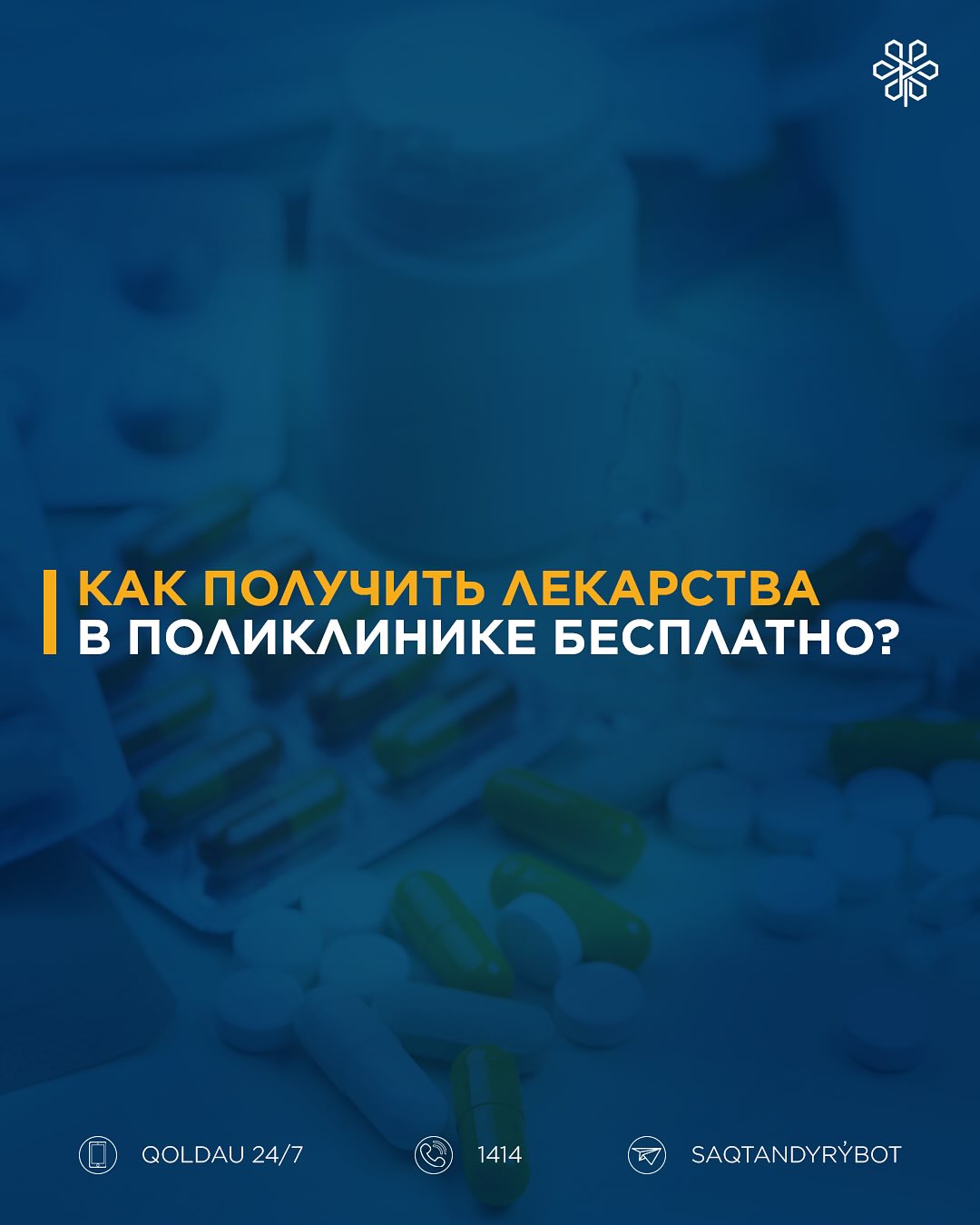 Многие_казахстанцы_с_хроническими_и_социально_значимыми_заболеваниями_имеют_право_на_бесплатное.jpg
