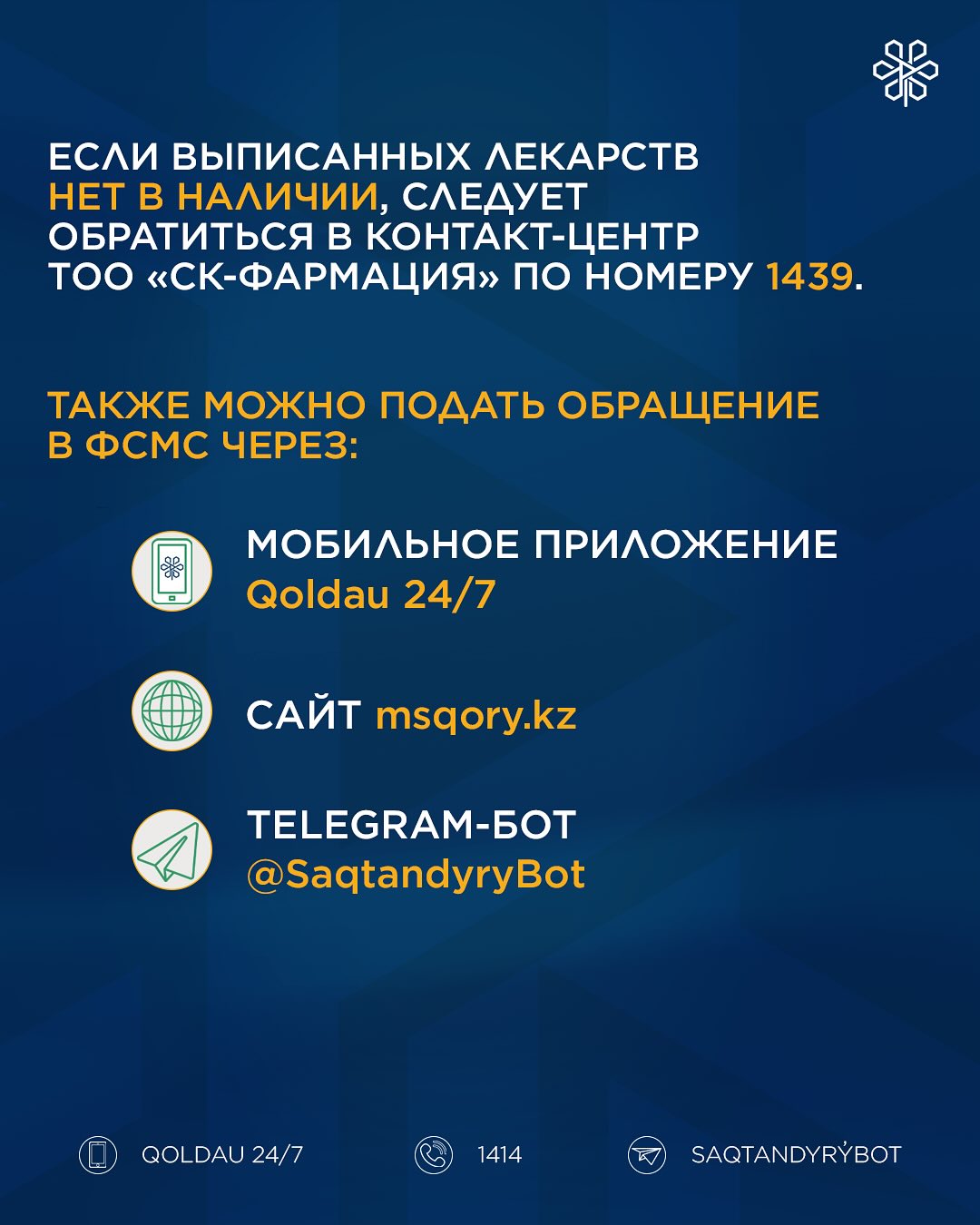 Многие_казахстанцы_с_хроническими_и_социально_значимыми_заболеваниями_имеют_право_на_бесплатное_2.jpg