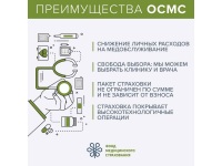 Обязательное социальное медицинское страхование